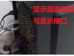 电脑开机显示屏显示无信号黑屏怎么办