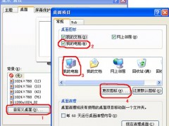 桌面上我的电脑图标不见了怎么办