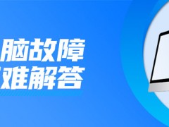 电脑电源功率不足会出现什么现象啊？