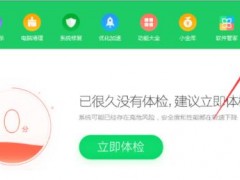 360蓝屏修复怎么使用