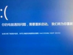 Win10蓝屏笑脸提示重启开不了机怎么解决