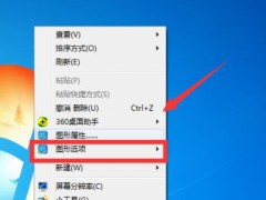 电脑屏幕倒过来了解决方法