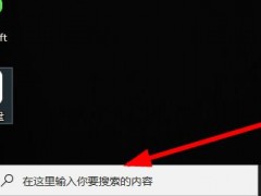 win10ie浏览器打开位置详情