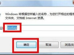 Win7电脑查看显存的方法