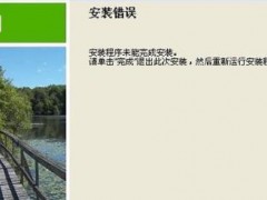 打印机驱动安装不了原因详细介绍