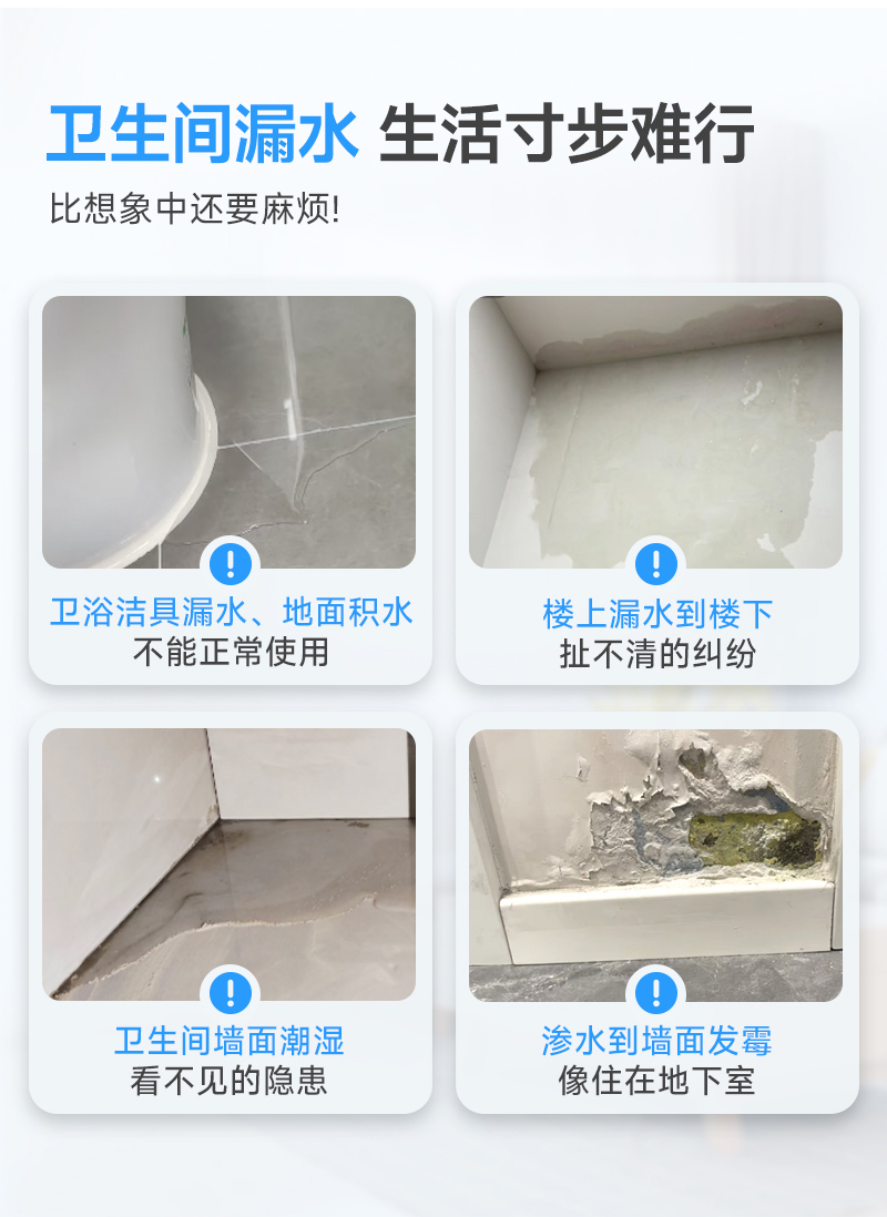 卫生间防水补漏服务说明