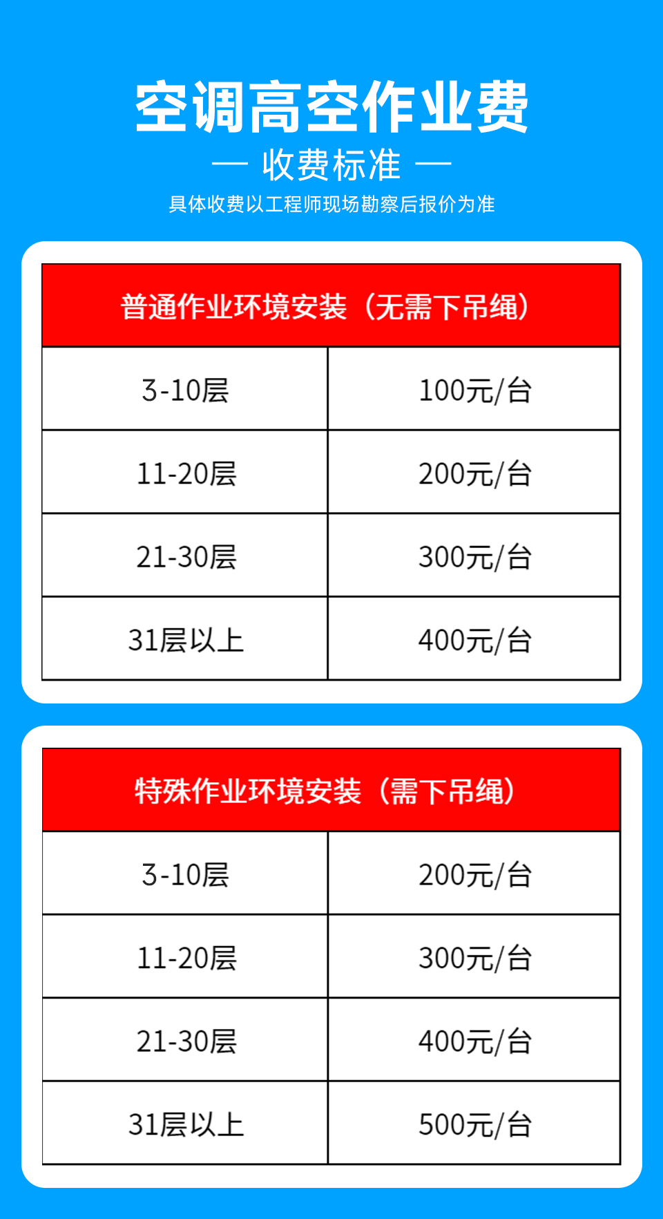 挂机空调维修服务说明