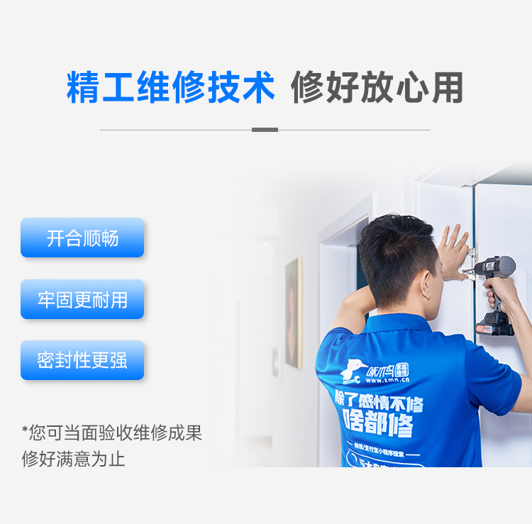 木门维修服务说明