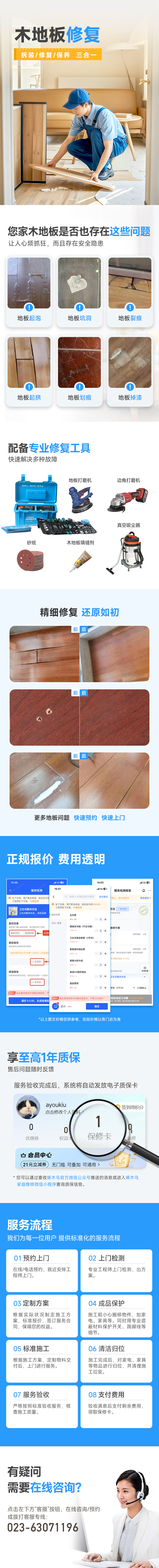 木地板修复服务说明