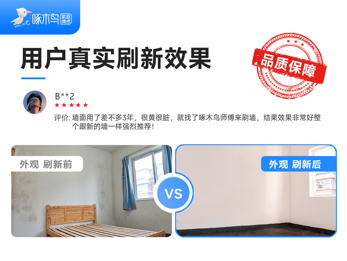 墙面局部刷新展示图3