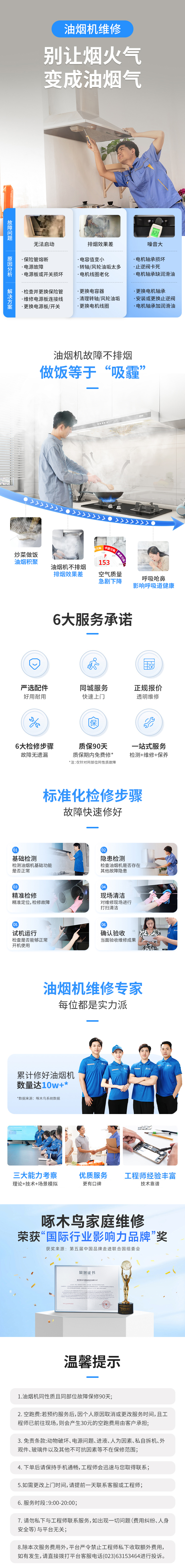 油烟机维修服务说明