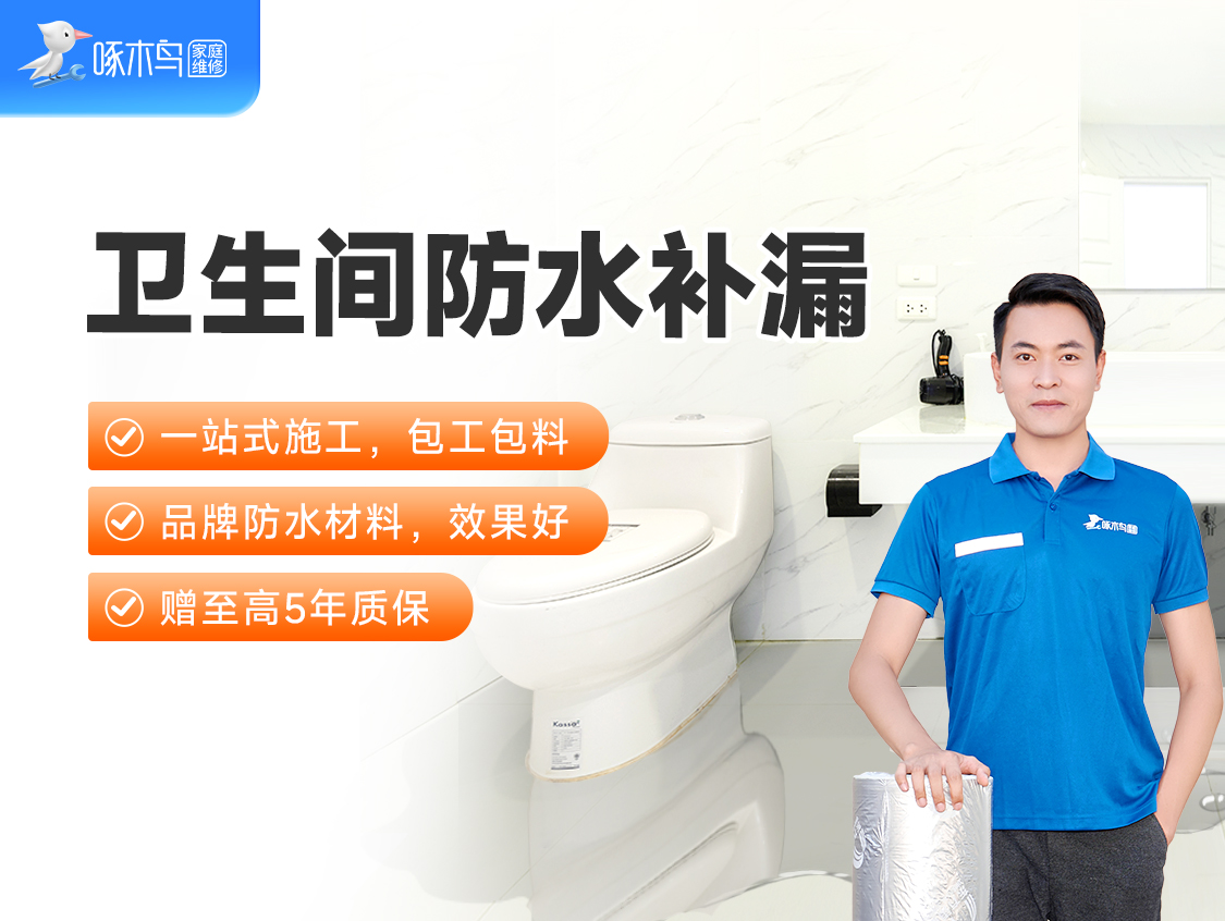 卫生间防水补漏