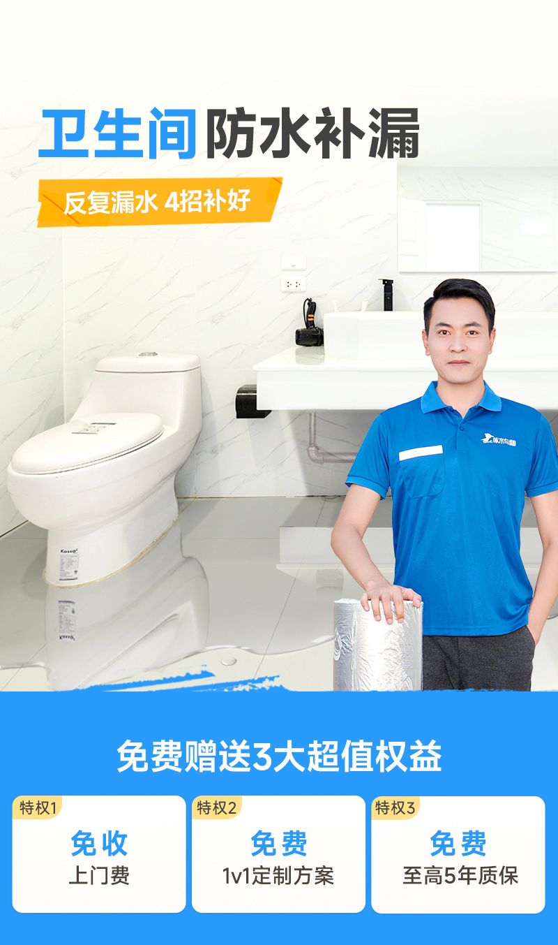 卫生间防水补漏服务说明