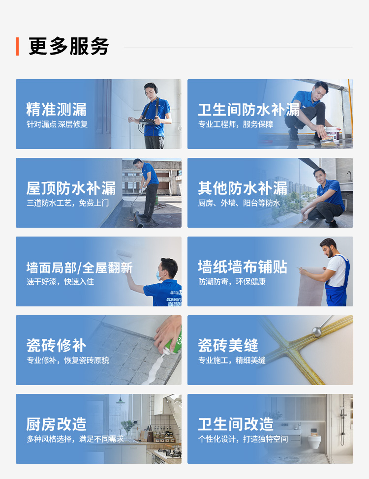 墙面局部刷新服务说明
