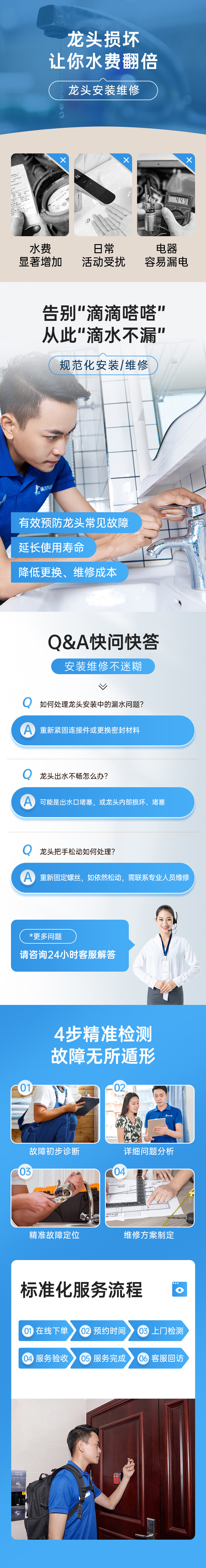 龙头安装/维修服务说明