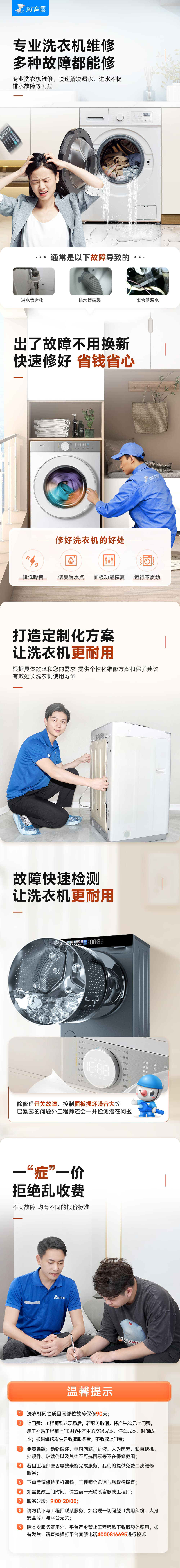 洗衣机维修服务说明