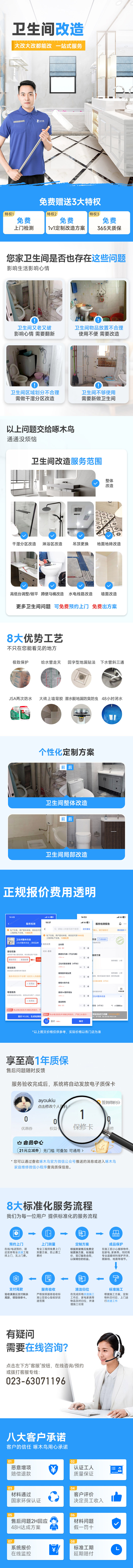 卫生间整体改造服务说明