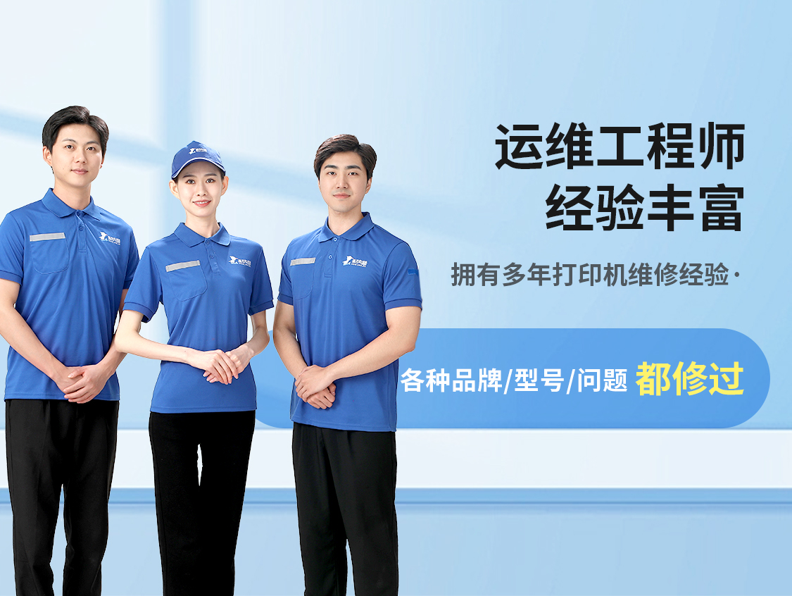 打印机维修（小型办公）展示图3