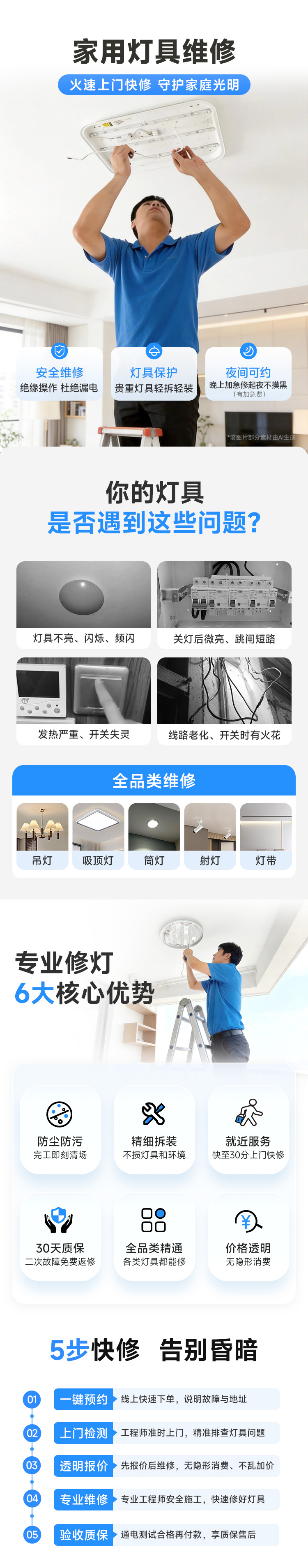 家用灯具维修服务说明