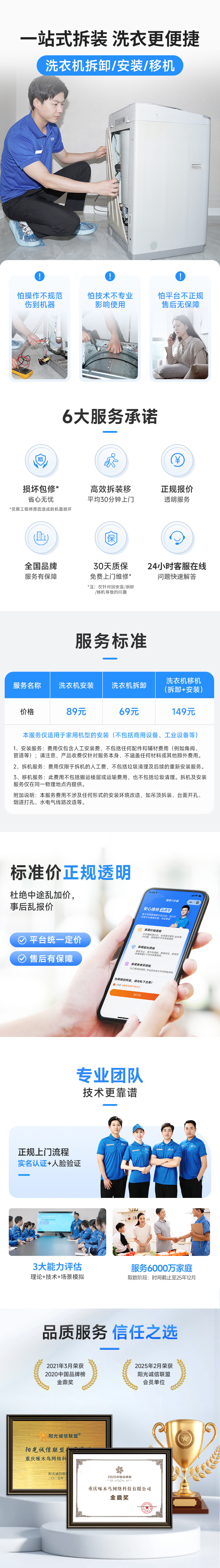 洗衣机安装服务说明
