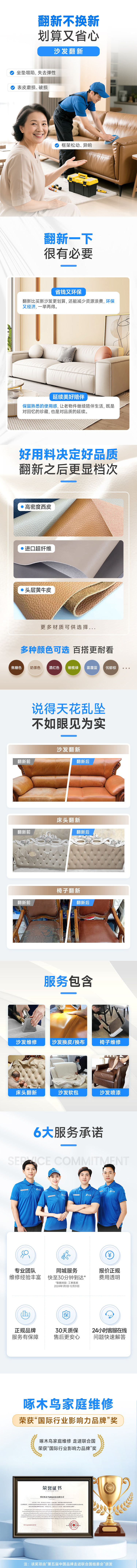 沙发翻新服务说明