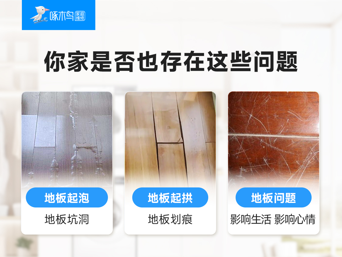 木地板修复展示图2