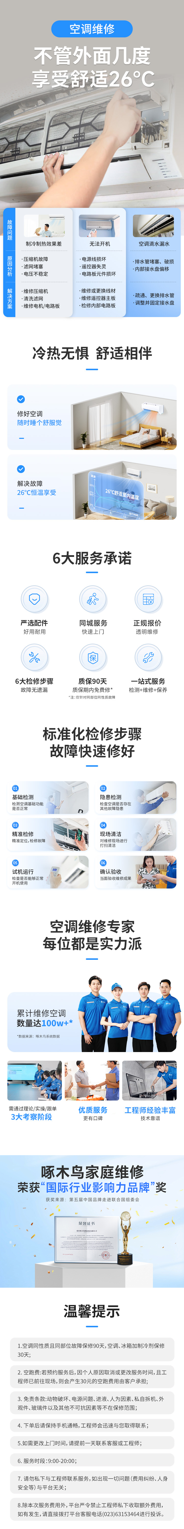 挂机空调维修服务说明