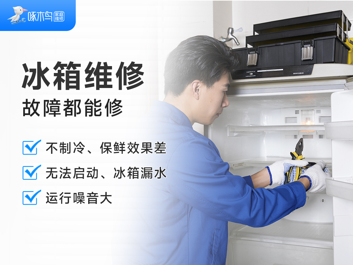 冰箱维修