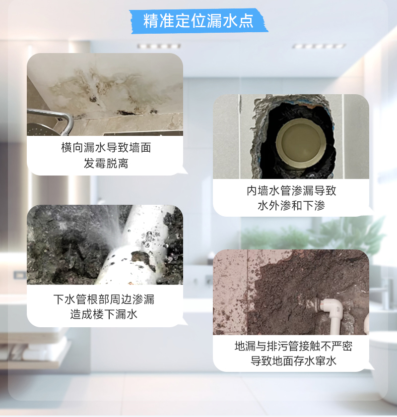 卫生间防水补漏服务说明