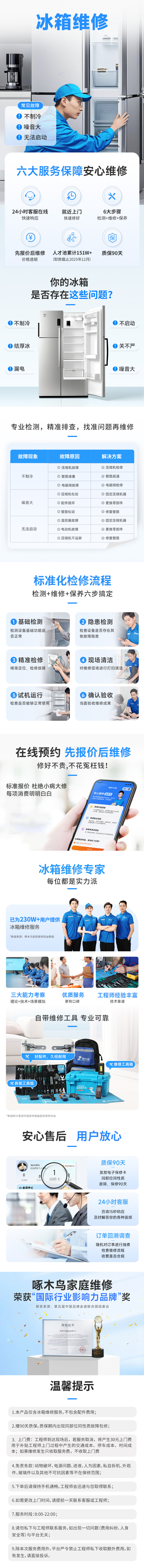 冰箱维修服务说明