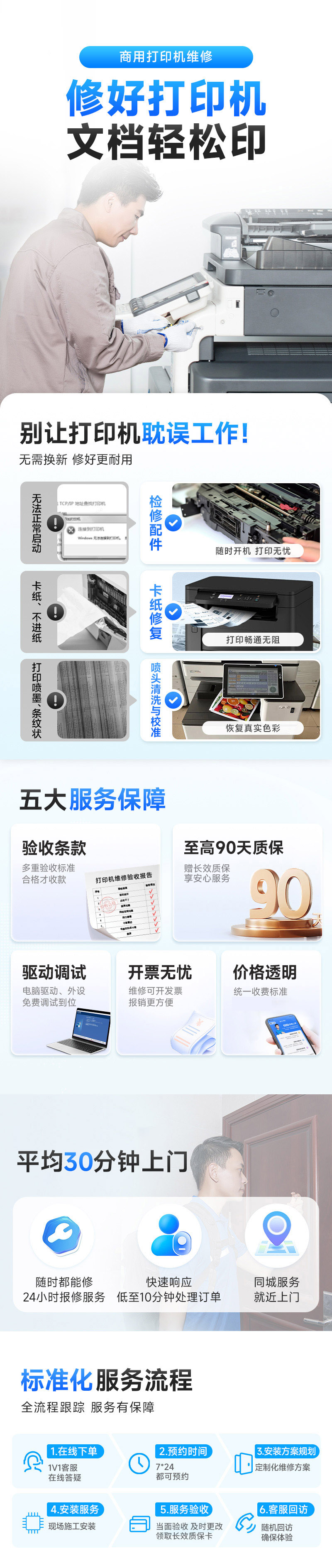 打印机维修（小型办公）服务说明