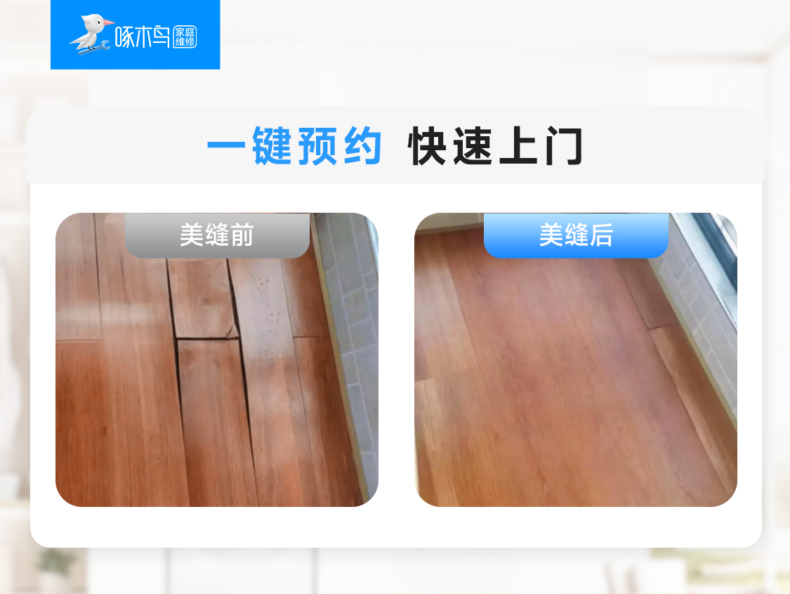 木地板修复展示图3