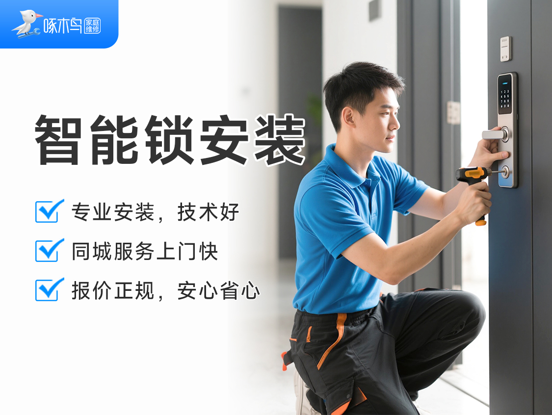 智能锁安装