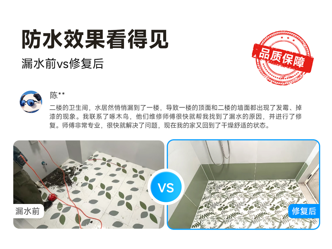 卫生间防水补漏展示图4