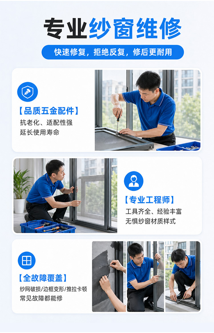 纱窗定制/维修/组装服务说明