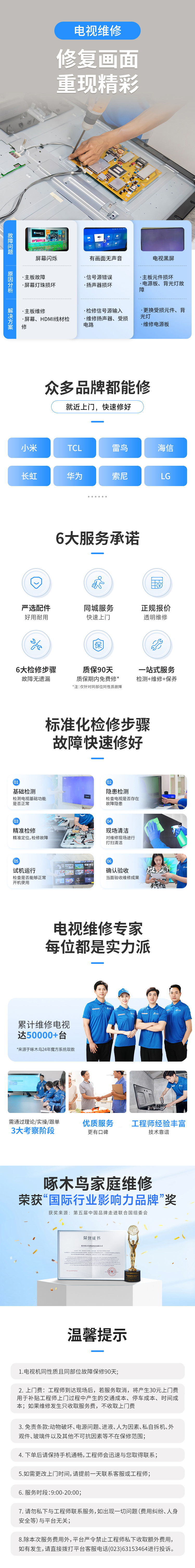 电视维修服务说明