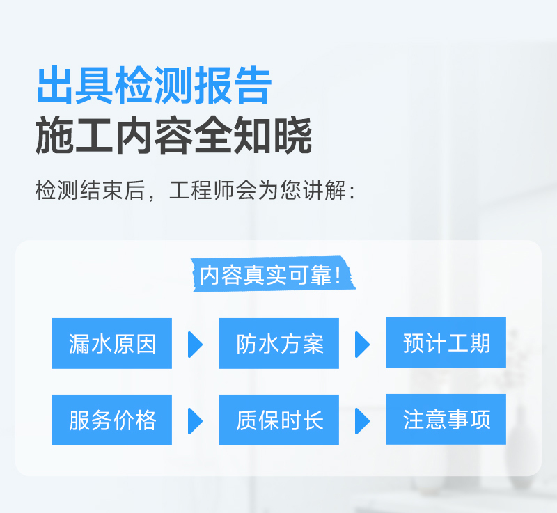 卫生间防水补漏服务说明