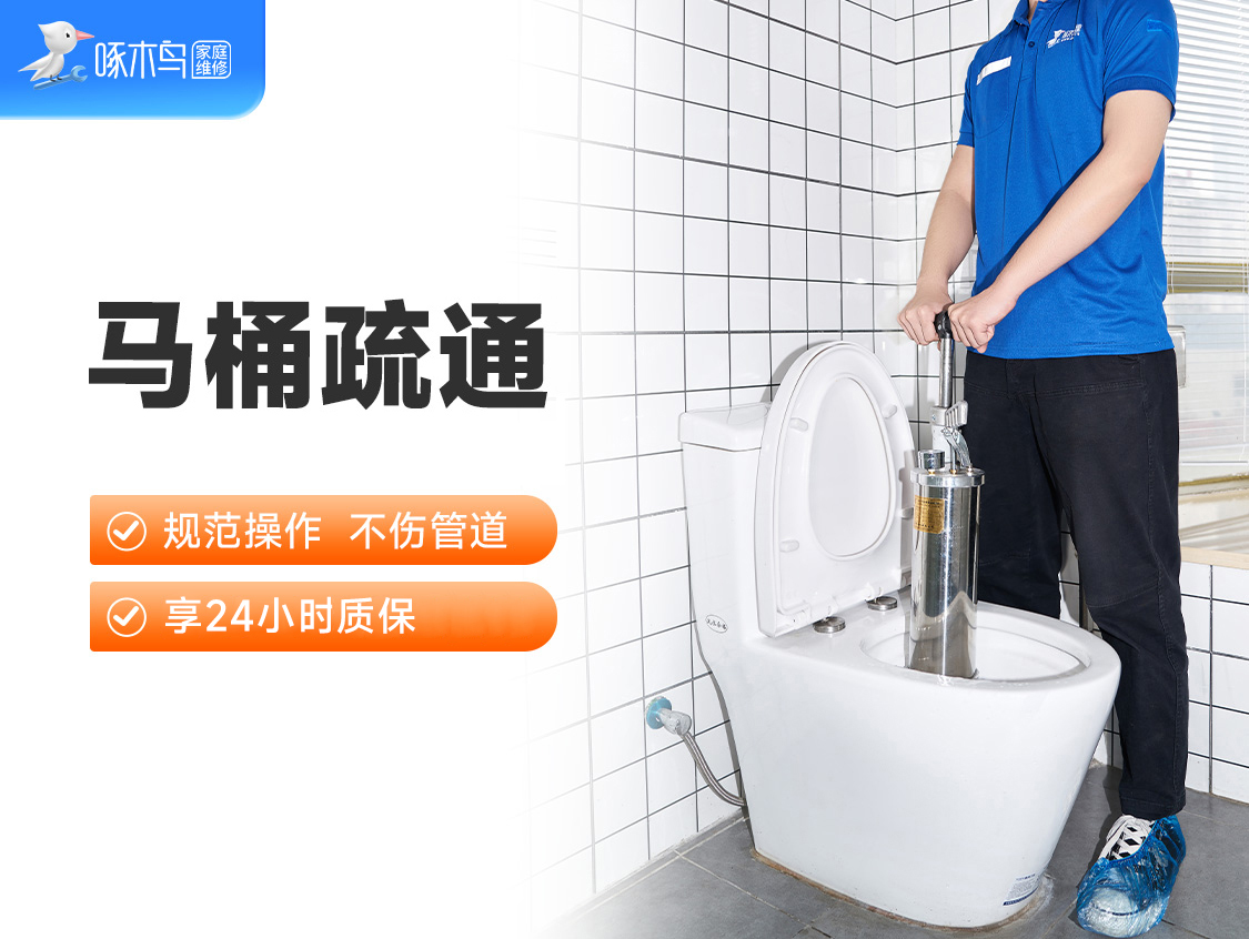 马桶疏通