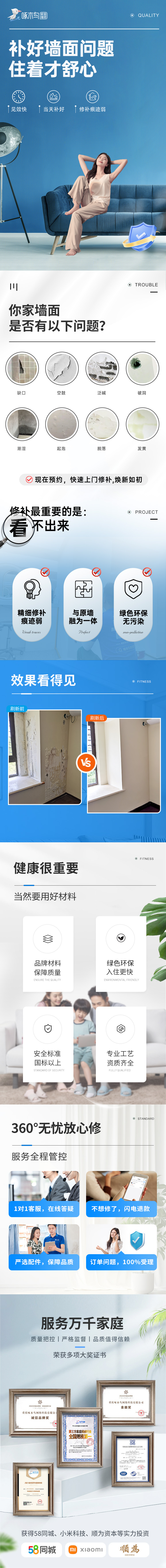 墙面局部刷新服务说明