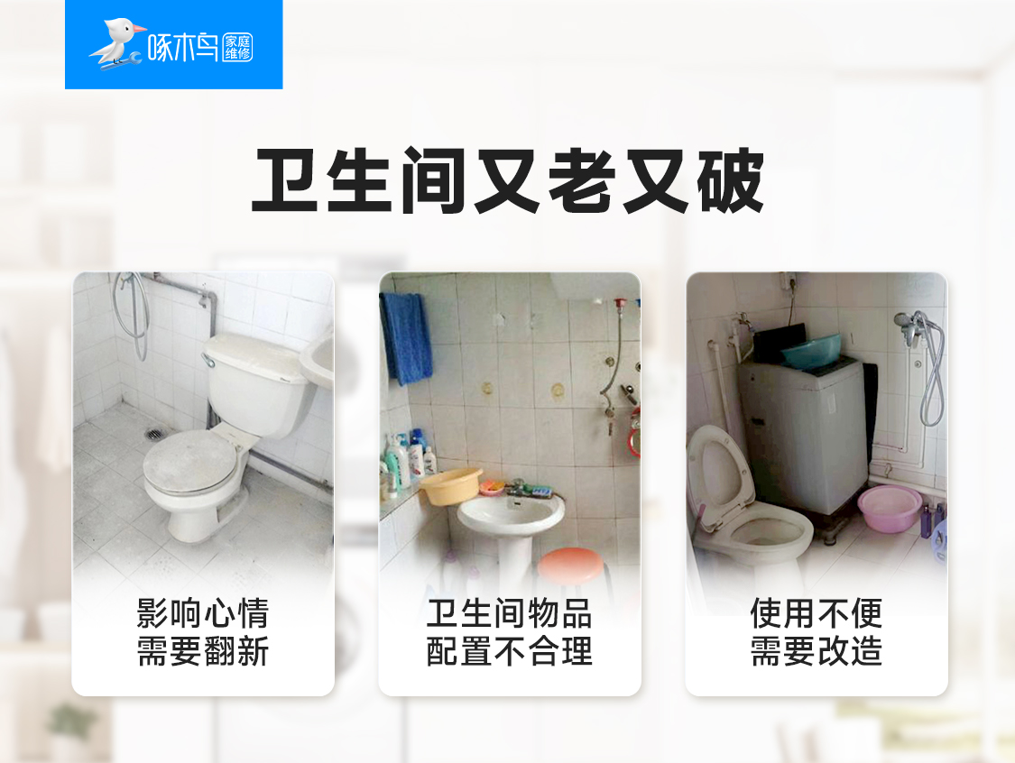 卫生间整体改造展示图2