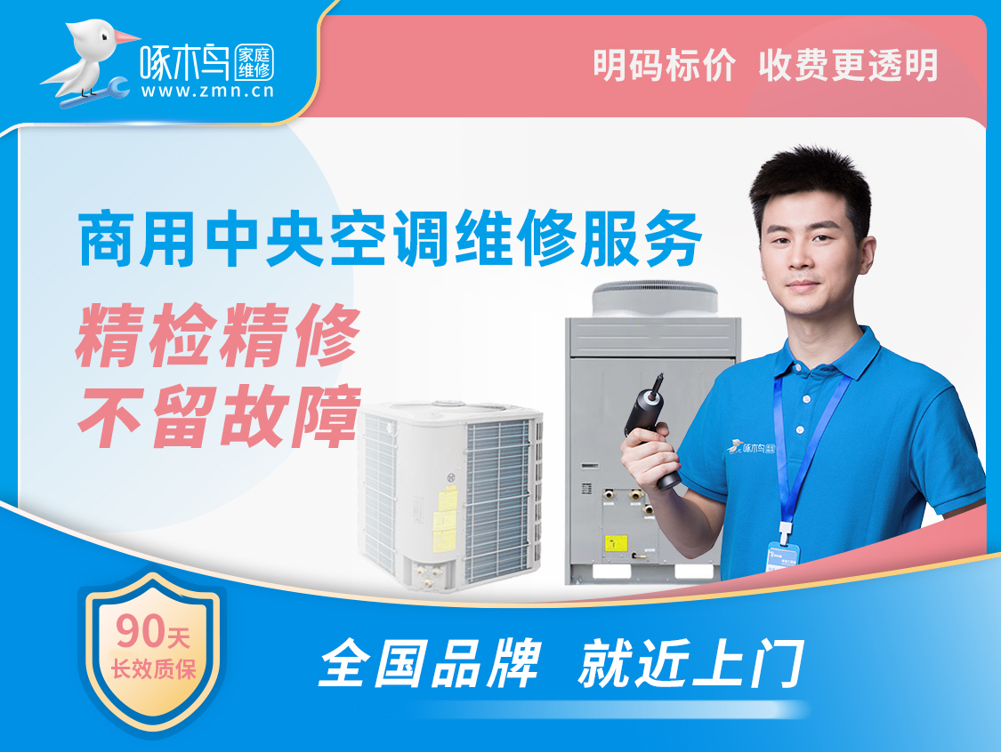 商用中央空调维修展示图1