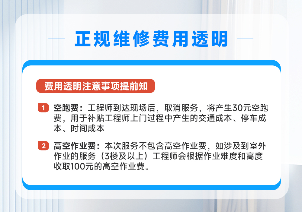 挂机空调维修服务说明