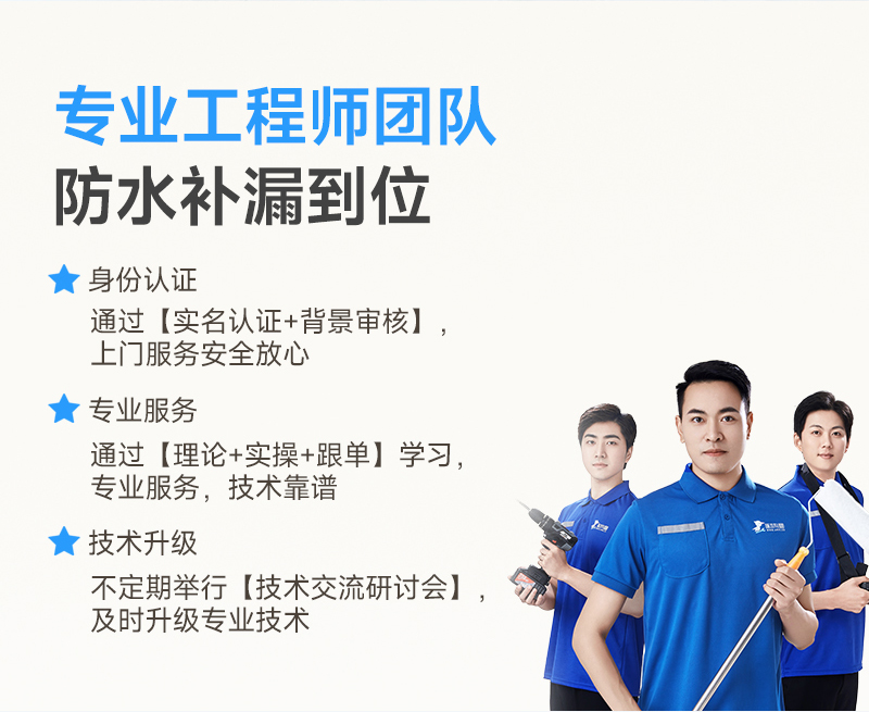 卫生间防水补漏服务说明