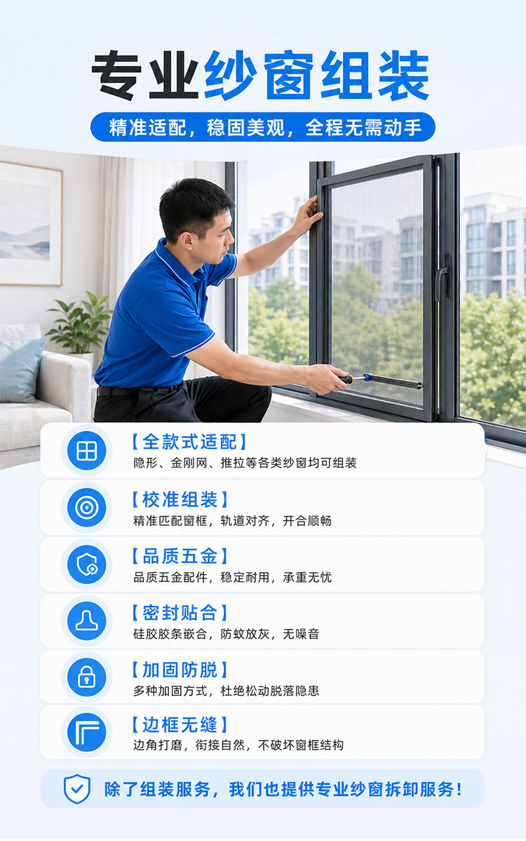 纱窗定制/维修/组装服务说明