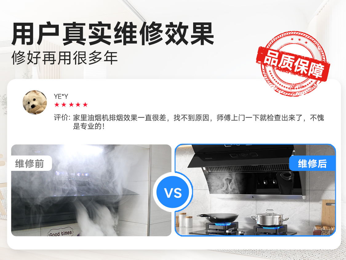 油烟机维修展示图2