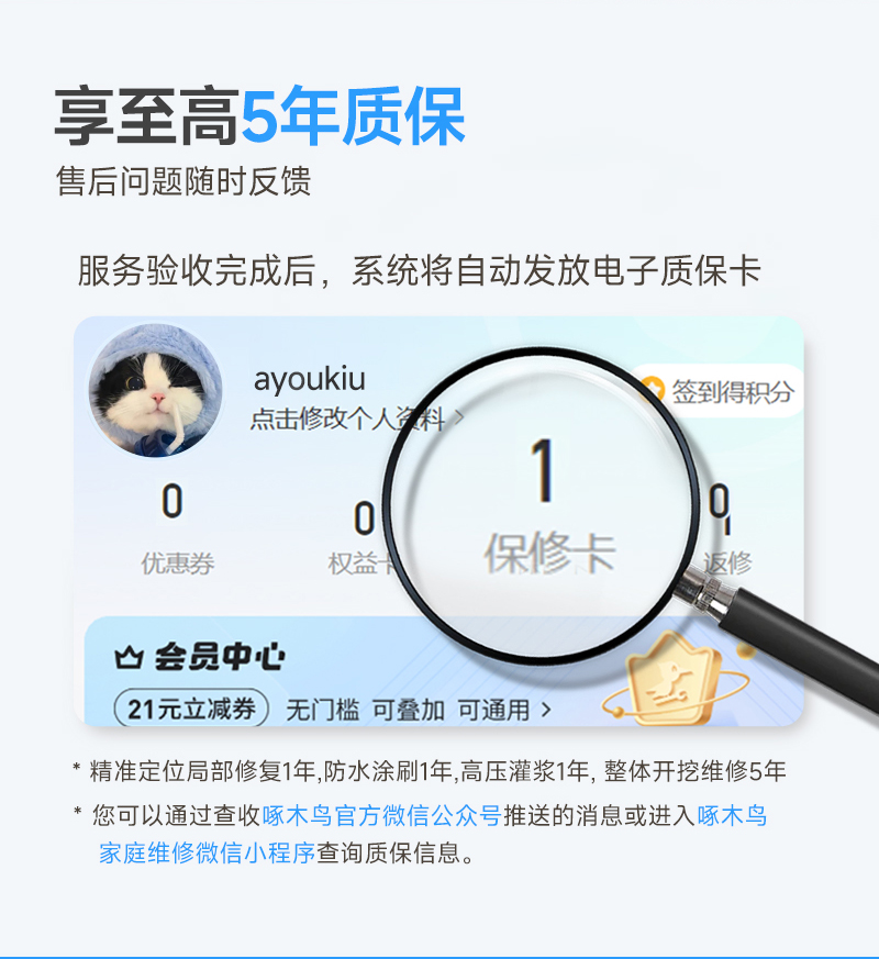 卫生间防水补漏服务说明