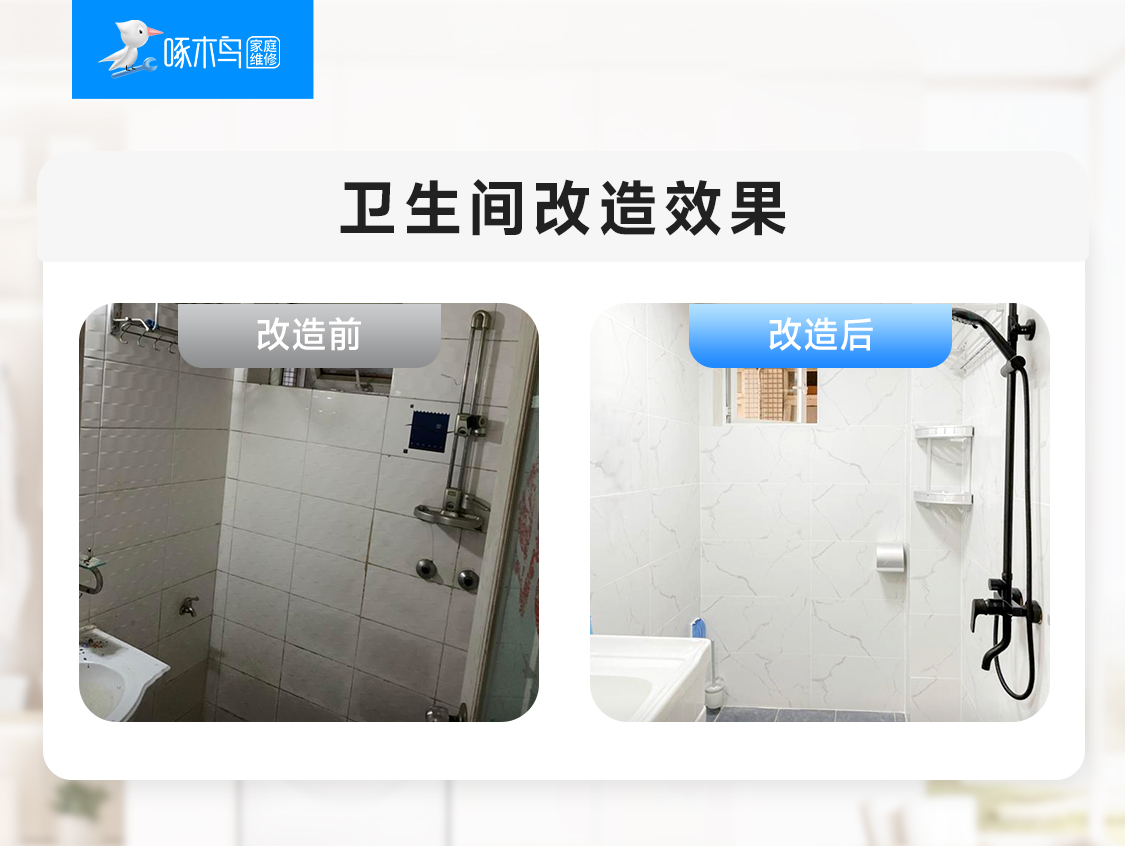 卫生间整体改造展示图3