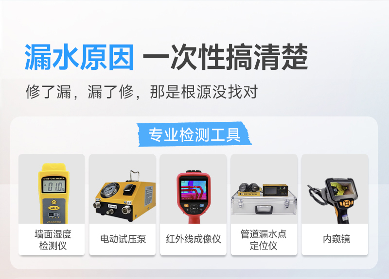 卫生间防水补漏服务说明