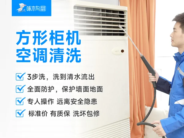 格力柜式空调多少钱？格力柜式空调如何清洗 · 相关服务项目配图