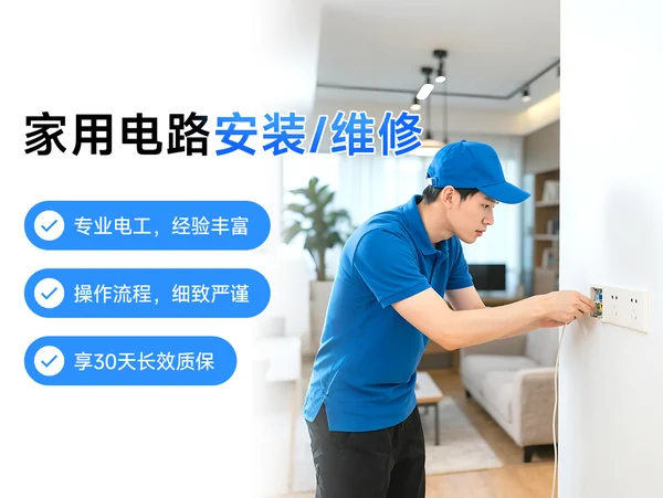 电路过载跳闸怎么解决 · 相关服务项目配图